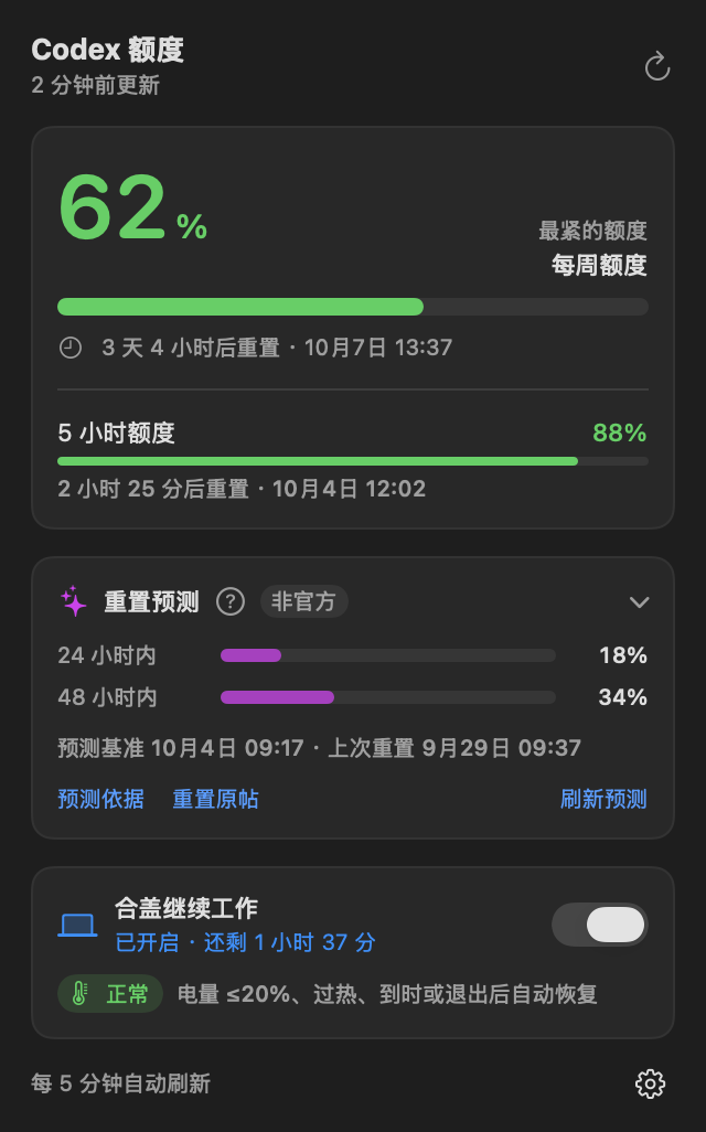 深色模式面板，合盖模式开启